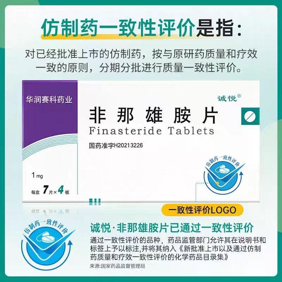 「美国发货 保真正品」中国诚悦 非那雄胺片 男女皆宜  防脱发白头发生发脂溢性斑秃掉发雄性激素男性脱发 1mg*28片/盒