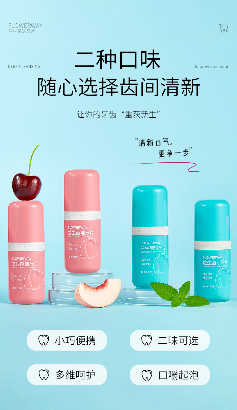 FLOWERWAY 益生菌洁牙片【香甜蜜桃】25g/35粒
