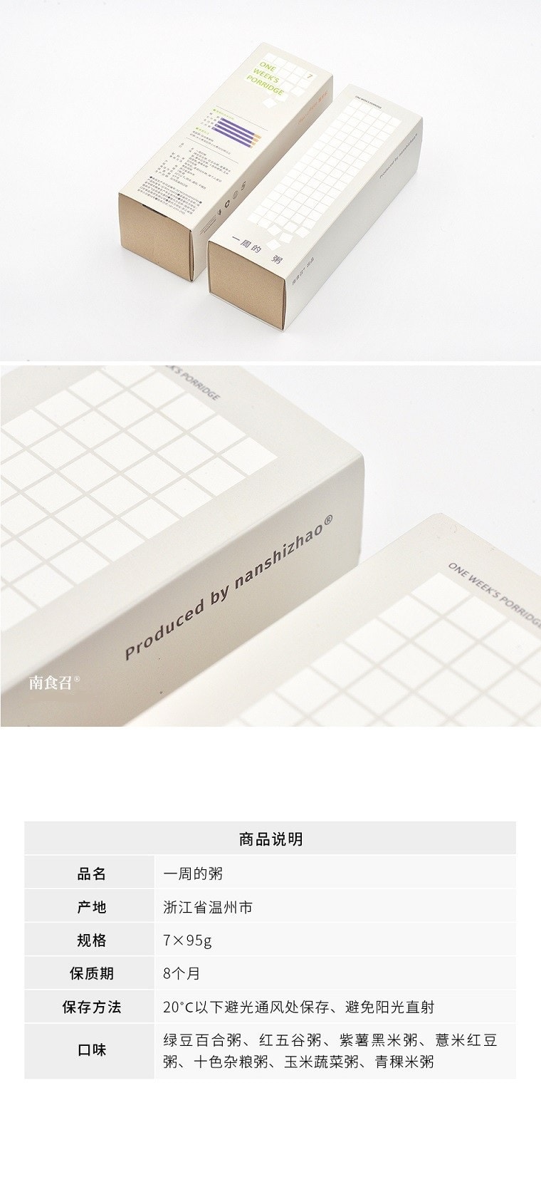 南食召【健康食補】一週的粥 雜糧包組合 1盒7種口味 早餐健康粗糧 665克 中國