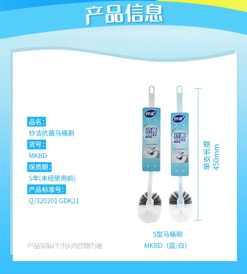 妙潔 抗菌馬桶刷子 S型 45cm.