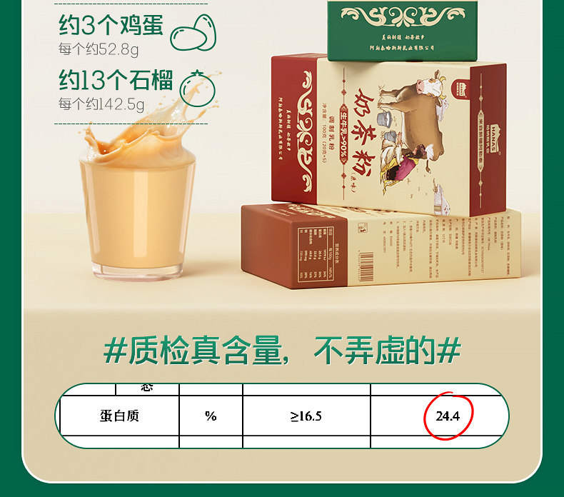 哈纳斯乳业 【年货必备】 新疆奶茶粉  阿勒泰鲜奶  咸奶茶 【配料只有生牛乳+茶+盐】100g/盒