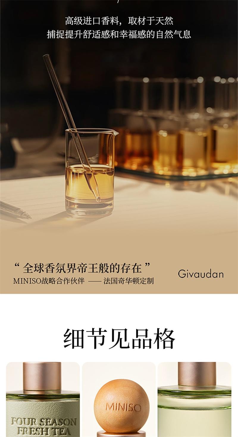【中國直郵】 MINISO名創優品 車載香薰擺件四季茶清粉邂逅香水高級 四季茶清30mL 1瓶