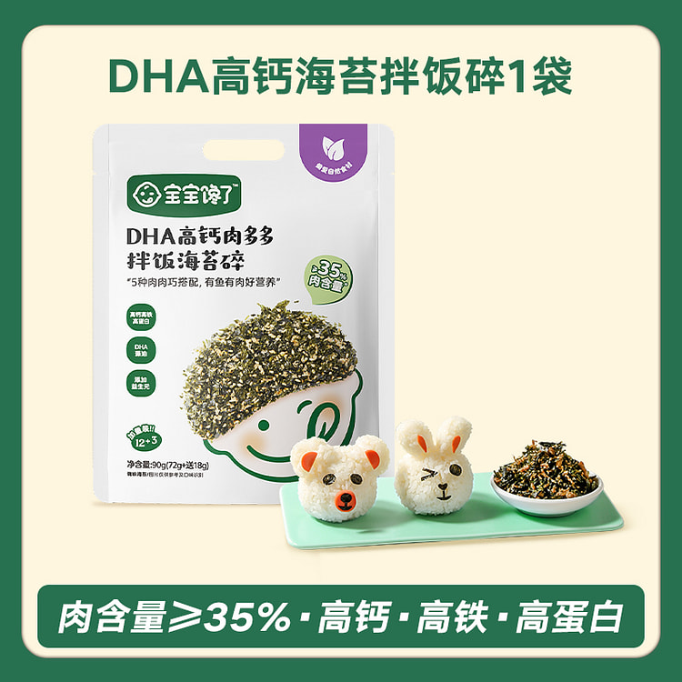 儿童无添加婴儿高钙辅食海苔拌饭碎90g