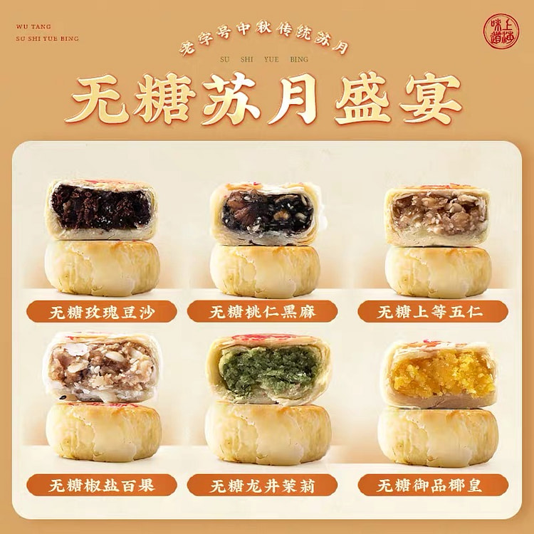 中秋沈大成无糖苏式五仁酥月饼礼盒300g