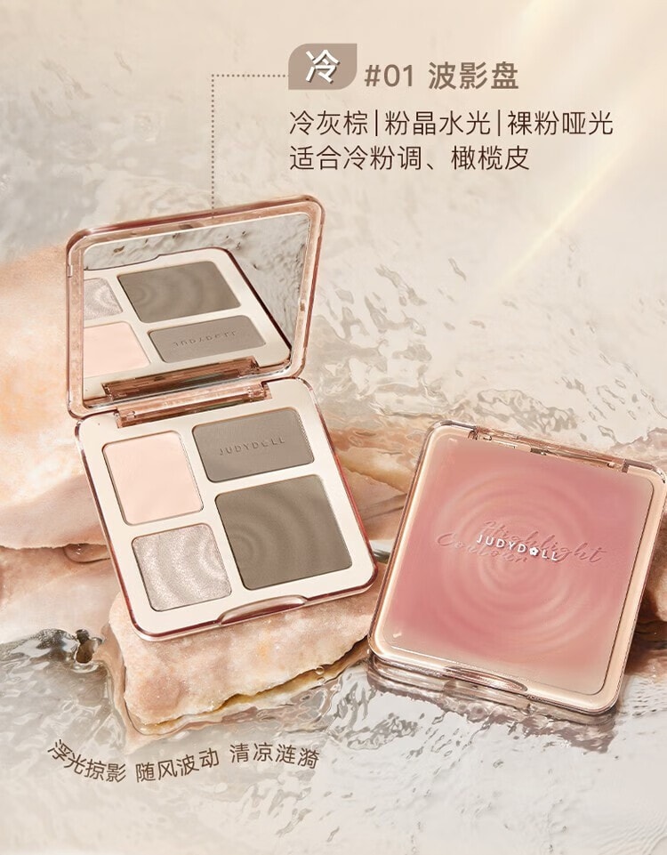 JUDYDOLL橘朵 高光修容盘综合盘 升级款 哑光细闪提亮收缩  #01 波影盘【冷白皮闭眼冲】