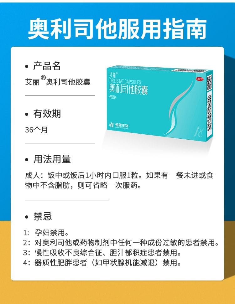 【中国直邮】 艾丽 奥利司他胶囊减肥药瘦肚子瘦身燃脂排油丸减脂神器 21粒/盒(小红书种草推荐)