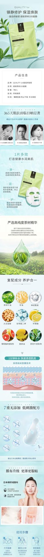 【日本直郵】QUALITY FIRST皇后的祕密 超級茶樹100面膜7枚 茶樹精華維穩護理