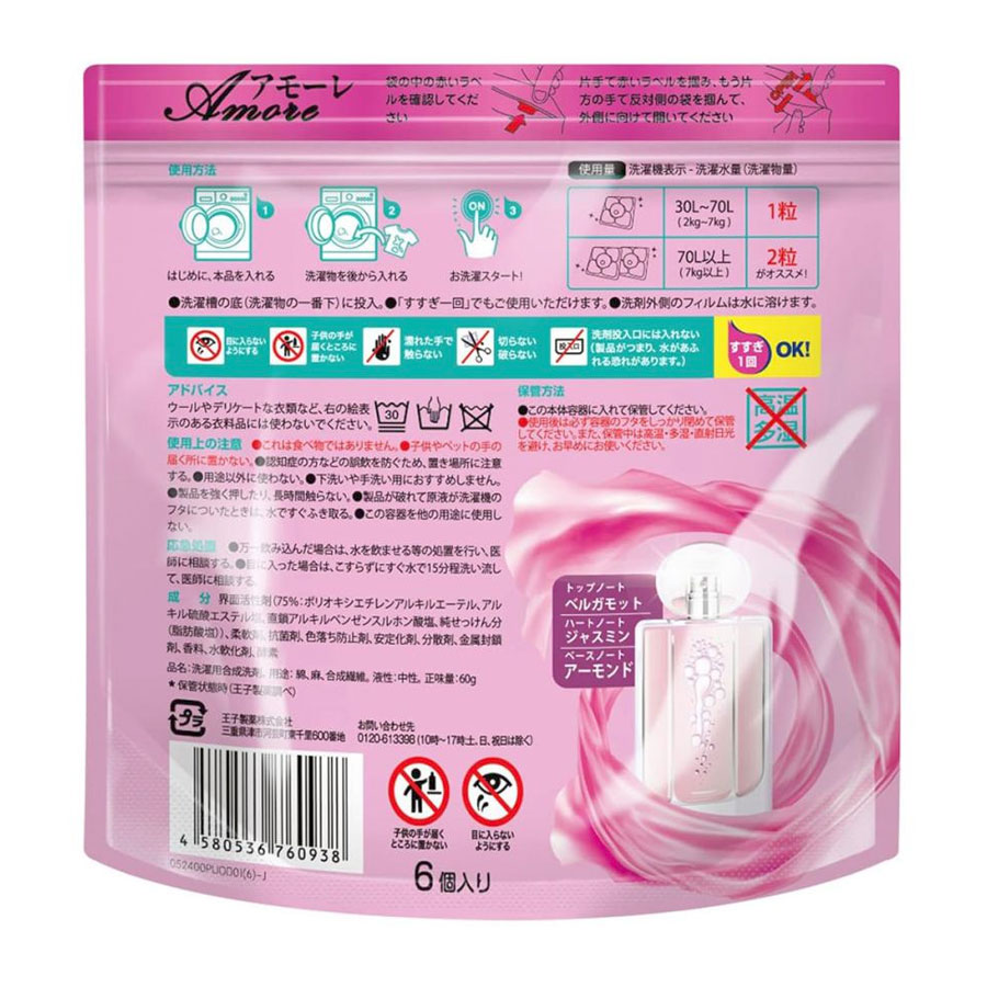 arFUM 洗濯洗剤 アフューム アモーレ ジェル ボール型 5in1 柔軟剤入り