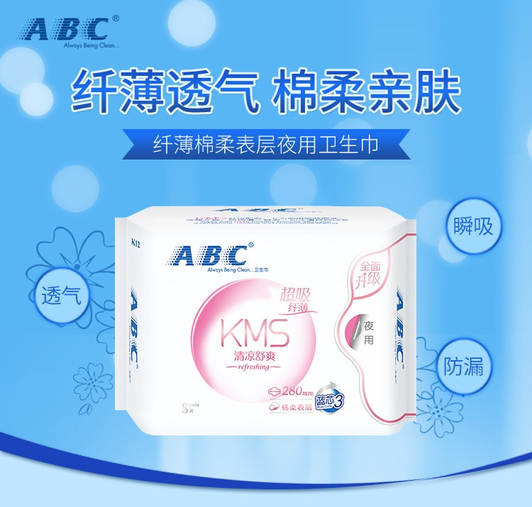 【中國直郵】ABC  纖薄棉柔夜用衛生巾280mm排溼表層含KMS配方K12   8片/包