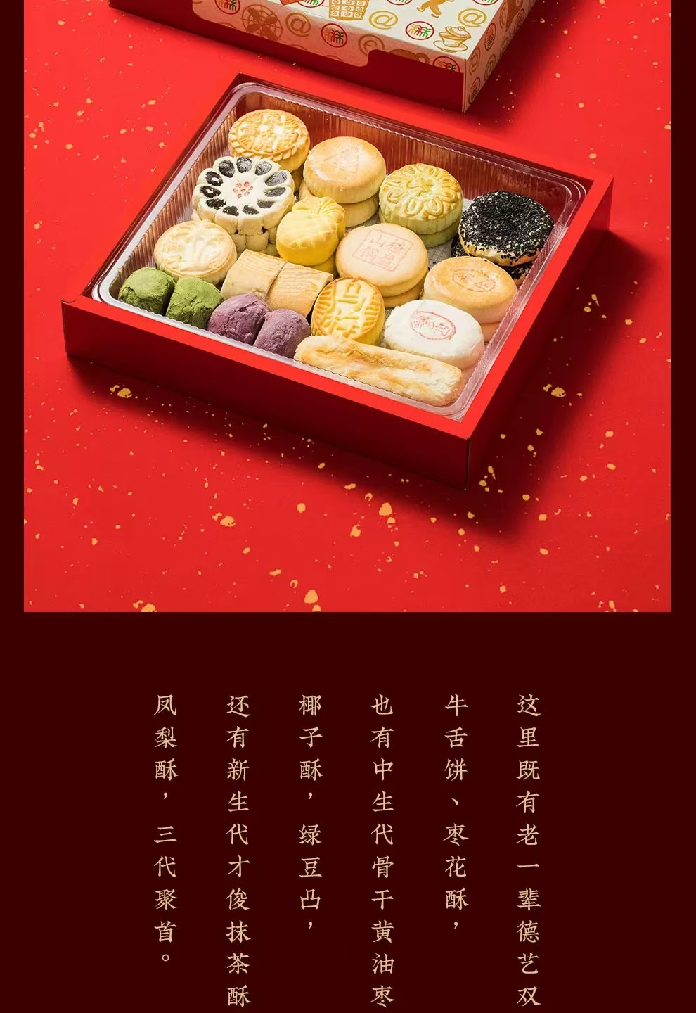 Beijing traditional pastry gift box 1550g - Weee!