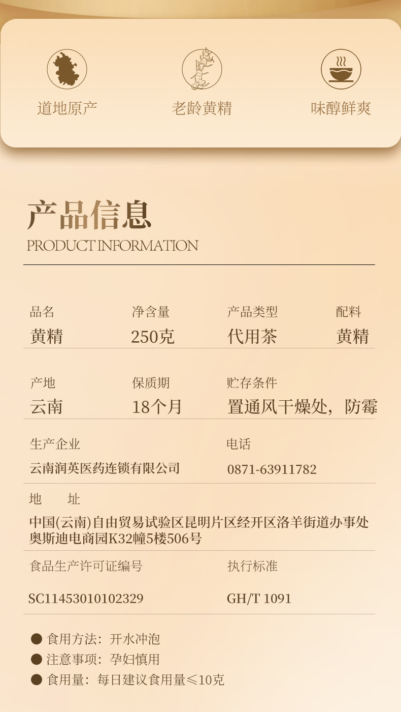 【中国直邮】北京同仁堂    黄精  九蒸九晒制黄精片养生茶   正宗九华山黄精  补气养阴  益肾     250g/瓶