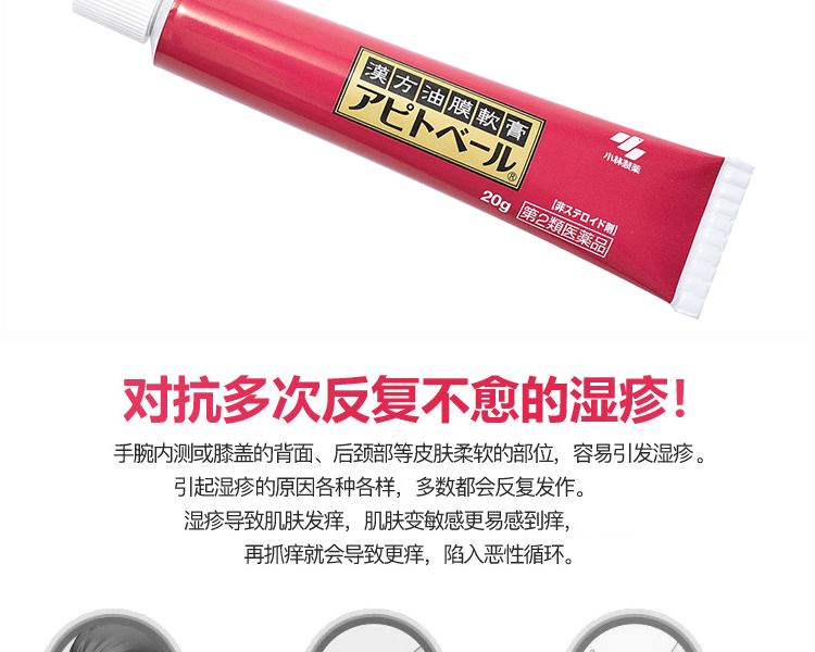 KOBAYASHI 小林製藥||治溼疹皮炎漢方紫雲膏||20g