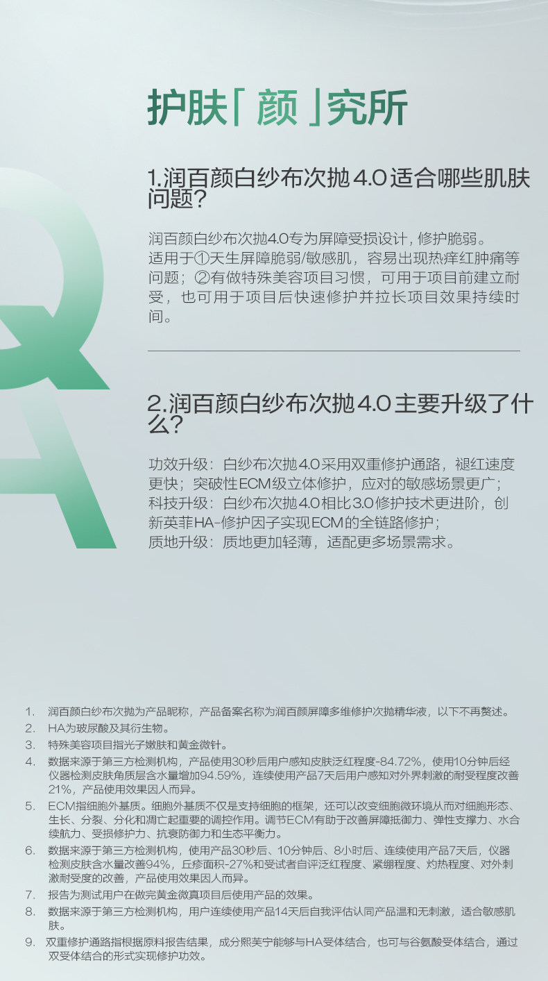 【中国直邮】 润百颜 白纱布次抛精华4.0 30支/盒【屏障受损泛红敏肌【张艺兴同款】华熙生物 ECM 根源修护 30 秒快速褪红 急救烂脸维稳