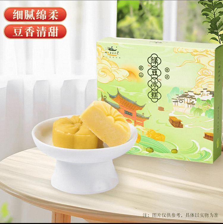 中秋中式绿豆冰糕原味100g
