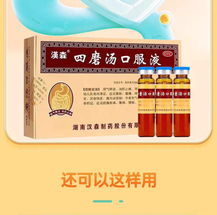 汉森 四磨汤口服液成人儿童肠胃胀消化食拉肚子疼止泻药通便秘 8支/盒
