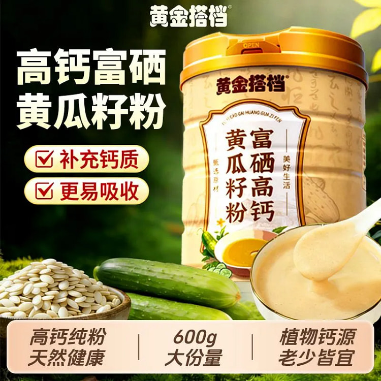 富硒高钙黄瓜籽粉600g 600 克