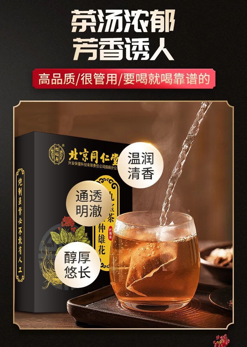 北京同仁堂 養腎補陽 男性養生 參杞杜仲雄花九寶茶枸杞黃精人蔘五寶茶養生茶包 150g 30包入 1盒