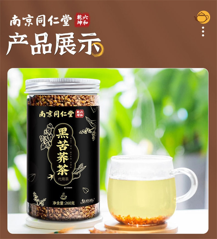 南京同仁堂黑苦荞茶苦荞茶花果茶养生茶苦乔麦茶260g/罐- Weee!
