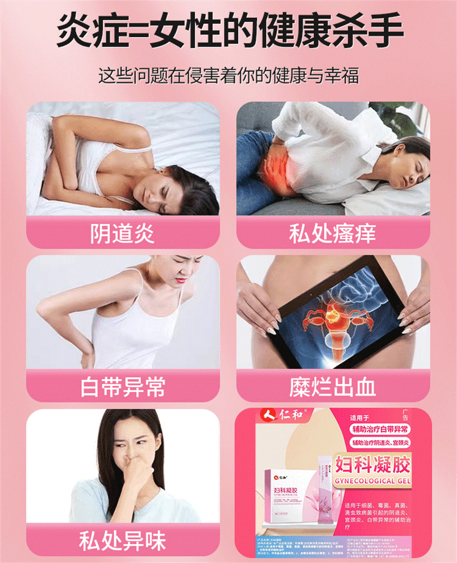 【中國直郵】仁和 (建議拍三盒) 婦科凝膠抑菌私處炎症護理適用於宮頸炎白帶黴菌性陰道炎 粉嫩養護 3g*5支/盒婦科凝膠