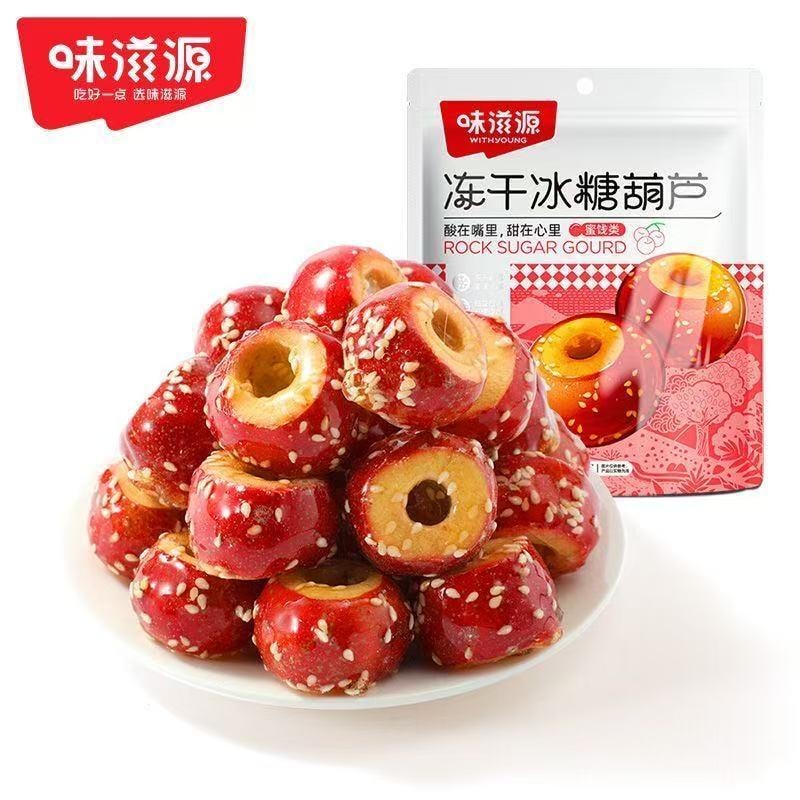 味滋源  老北京冰糖葫蘆 當季凍乾即食無核冰糖山楂脆 原果滋味 冰糖包裹 獨立包裝 果味濃郁  約14粒  82克