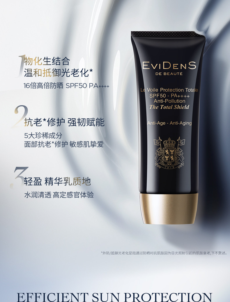 法國 伊菲丹 抗光老防曬精華霜外防紫外線內養修護敏感肌專屬 SPF50+ PA++++ 30ml