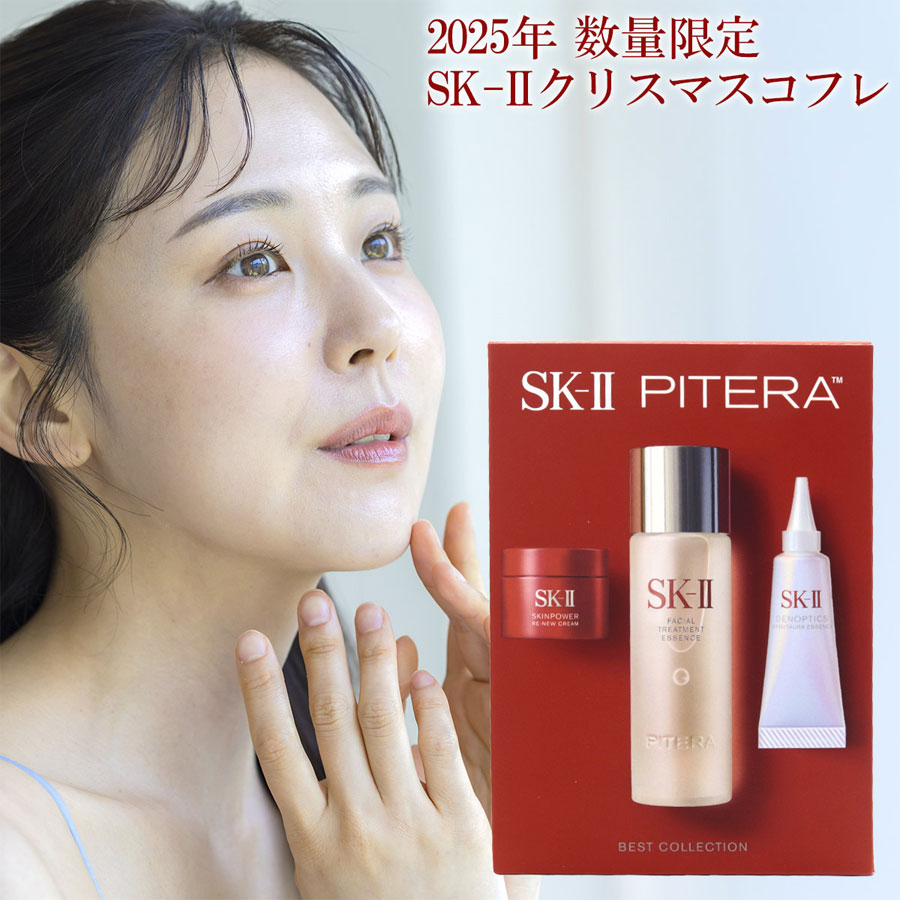 ピテラベストコレクション2025 ホリデーコレクション SK-II 1 個 - Weee!