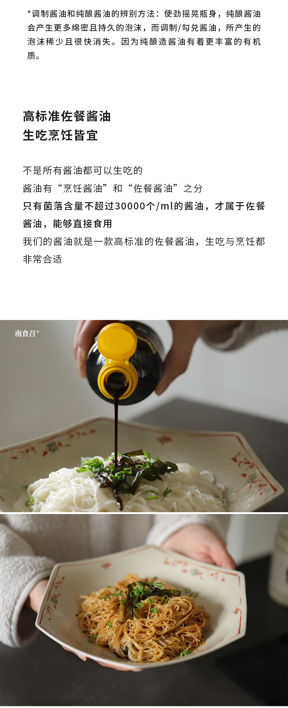 南食召【原豆纯酿酱油】无碘盐 传统老底子500天足晒 佐餐级可生食 180毫升