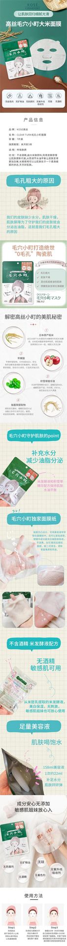 【日本直邮】KOSE高丝 CLEAR TURN 毛穴小町毛孔护理大米面膜 8分钟密集护理 7片入