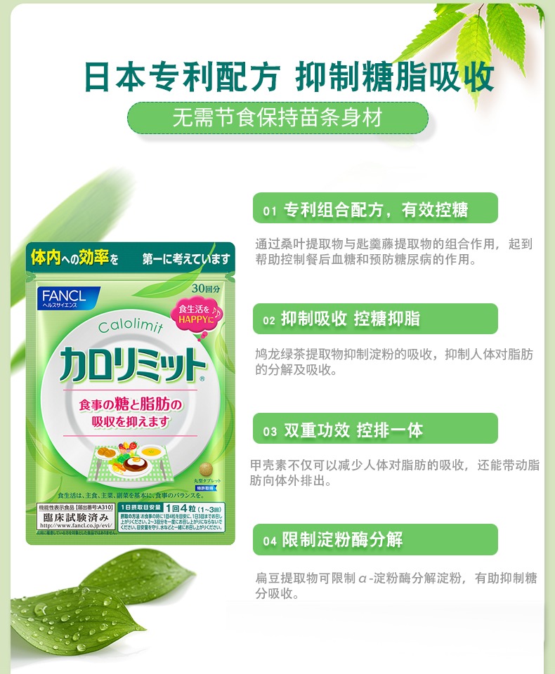 【日本直邮】日本本土版 FANCL 燃脂 抑制卡路里 瘦身 纤体热控片 120粒30日份