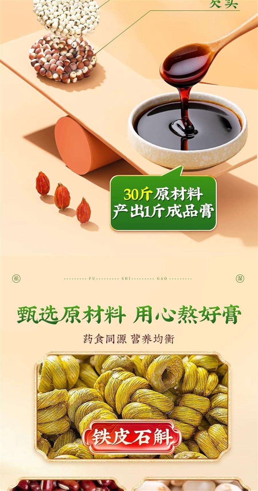 【中國直郵】 北京同仁堂 石斛伏溼膏十二種配料芡實石斛茯苓薏仁伏溼膏健脾祛溼   305g/罐