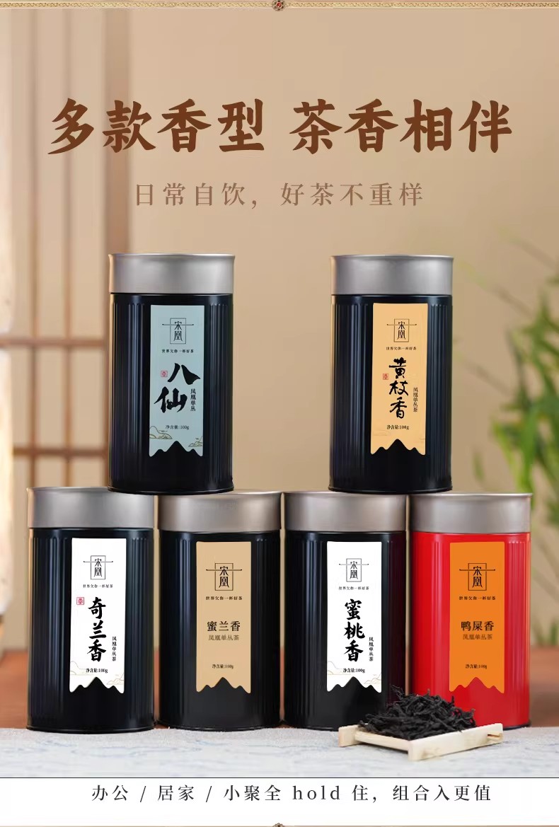 宋凰凤凰单枞茶蜜兰香100g口粮茶高山特级凤凰单丛100 克- Weee!