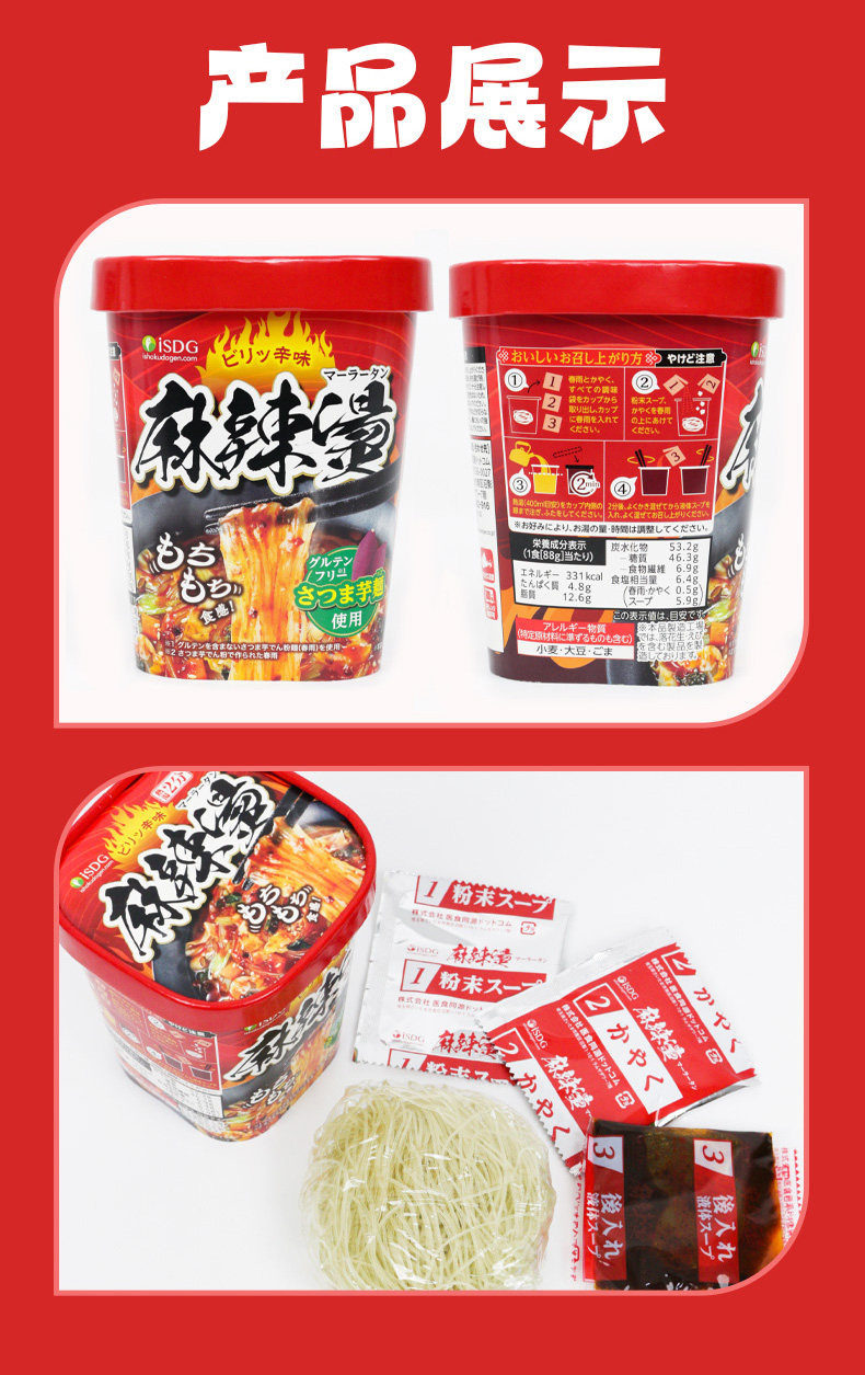 日本 ISDG医食同源 麻辣烫 纯正红薯粉 即食夜宵 方便速食 88g