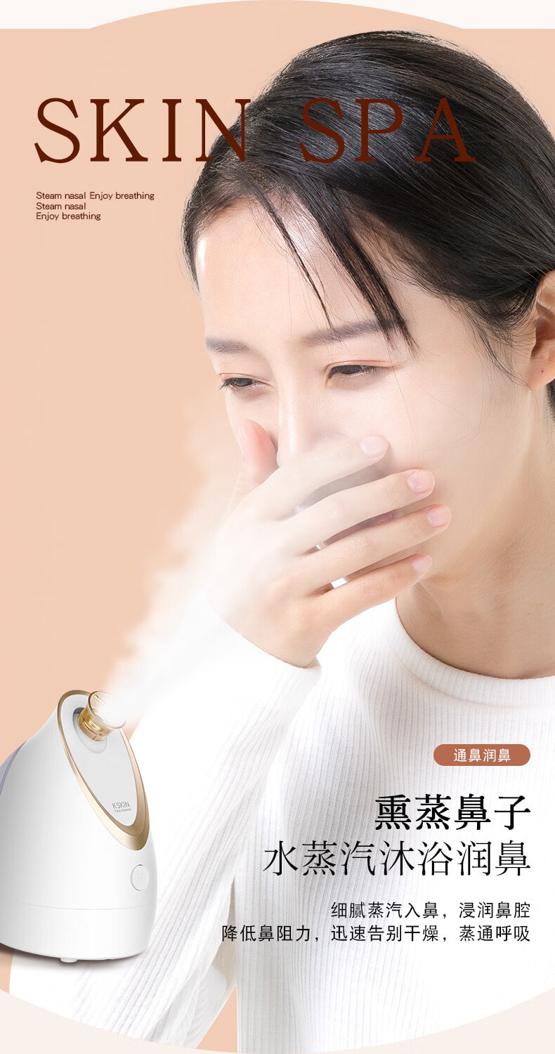 金稻 K-SKIN 热喷蒸脸仪 可滴精油 热喷补水 暖蒸补水 营养熏蒸 1pcs