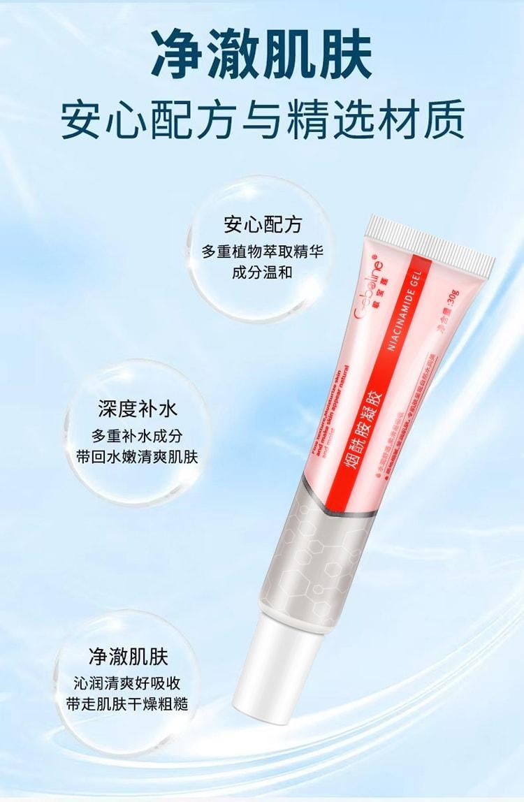 歌寶蓮 煙酰胺凝膠 正品醫用型祛斑黑色素 鎖水保溼 補水修護 舒敏強韌 30g/支