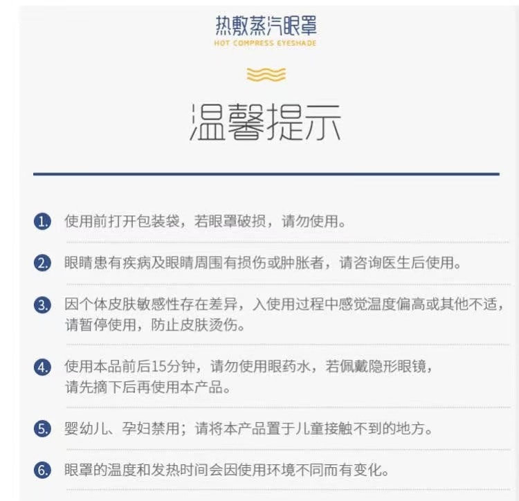 【中國直郵】雲南白藥熱敷蒸汽眼罩熱敷眼貼 緩解眼疲勞 溫潤護目 遮光助眠 30片【國貨經典】