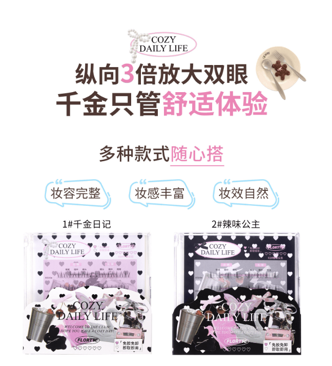 花洛莉亚 免胶上下睫毛组合盘 #01千金日记 【蓬松妈生睫 x 毛绒小猫爪 】