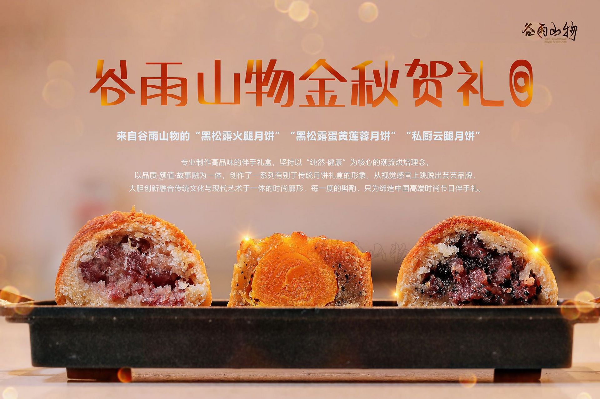 北美首款獨家【奢華黑松露火腿月餅禮盒】8枚 送禮佳選 附高級禮盒包裝