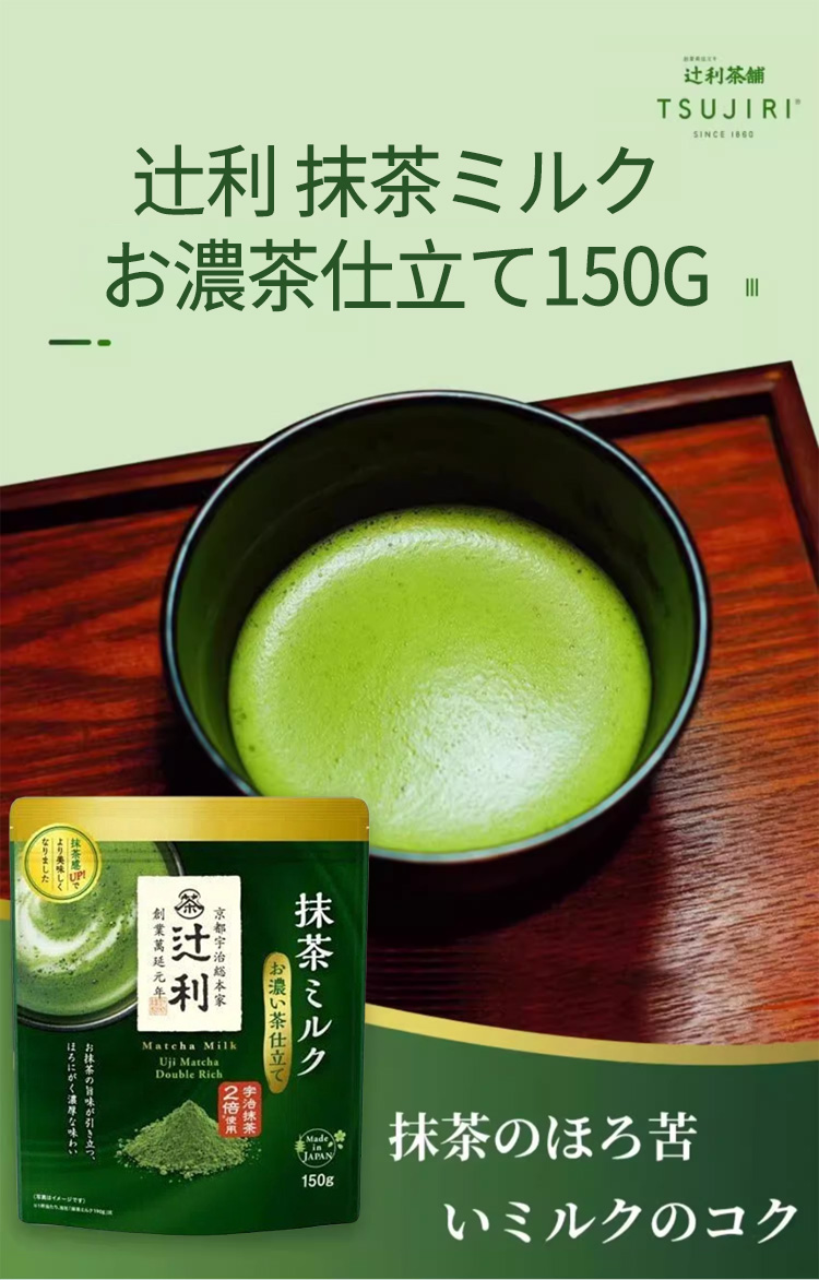 片岡物産 辻利 抹茶ミルク お濃茶仕立て150g - Weee!