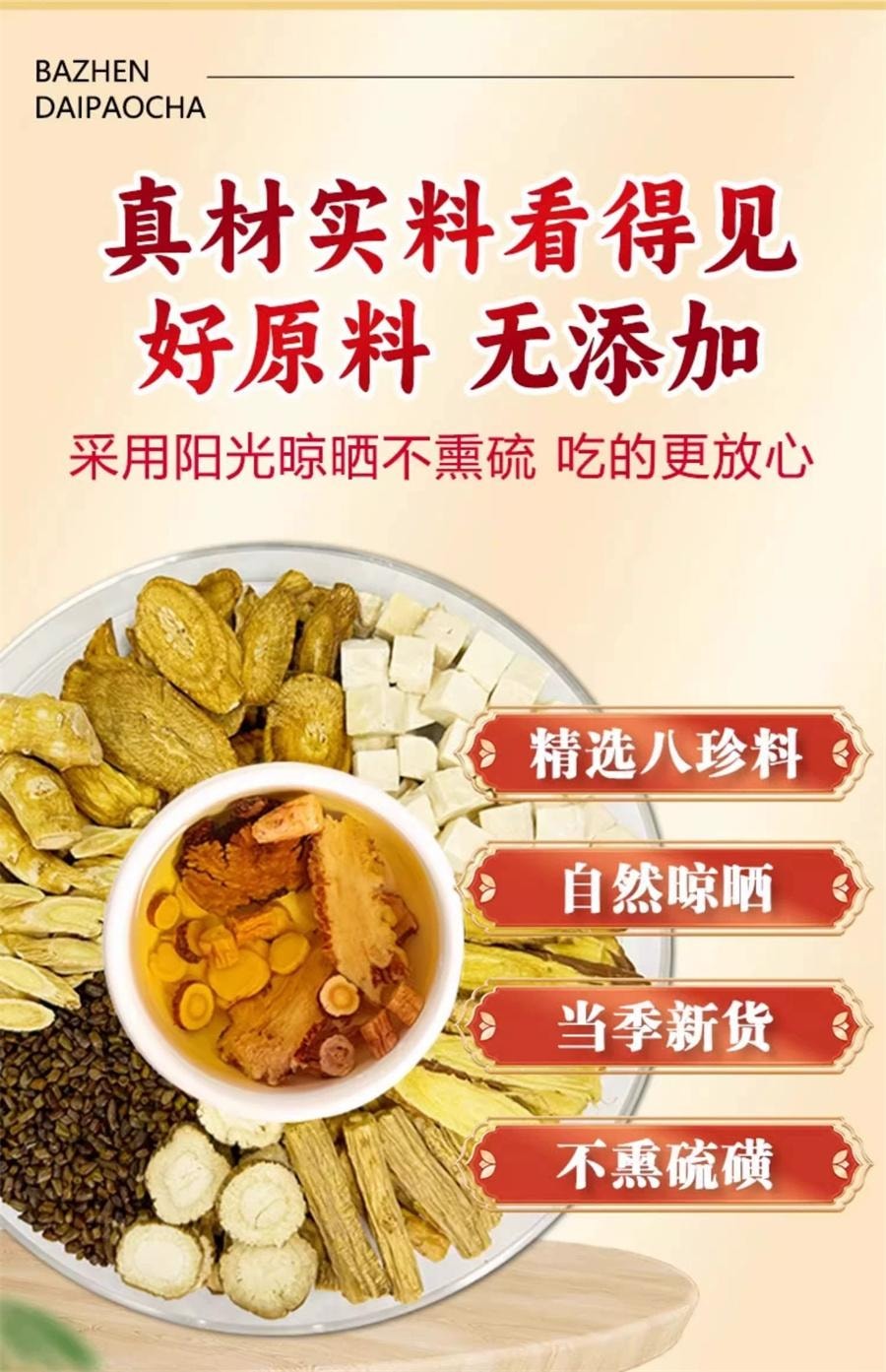 北京同仁堂 八珍茶 補氣血八珍湯 四神湯 脆皮打工人從內調養 補足氣色  5g*15袋