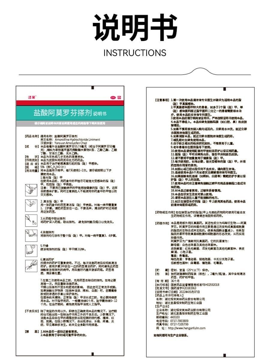 【中國直郵】 洛芙 鹽酸阿莫羅芬搽劑 灰指甲灰指甲抗菌液抑菌阿羅莫芬 5%*2ml/1盒
