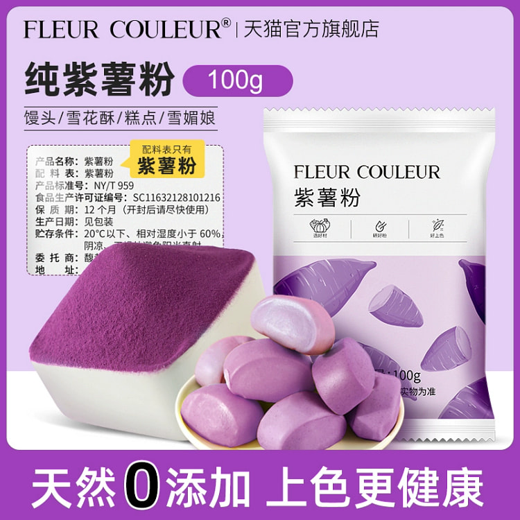 FLEUR COULEUR Purple Sweet Potato Flour Baking Pure Vegetables Natural Frui