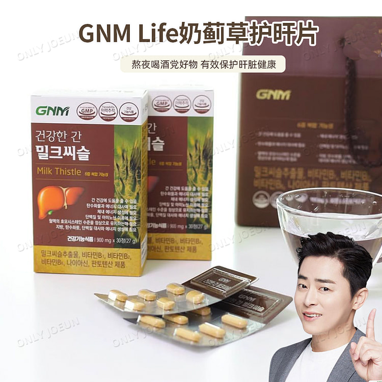 韩国GNM护旰片奶蓟草护肝片水飞蓟多种维生素B补充