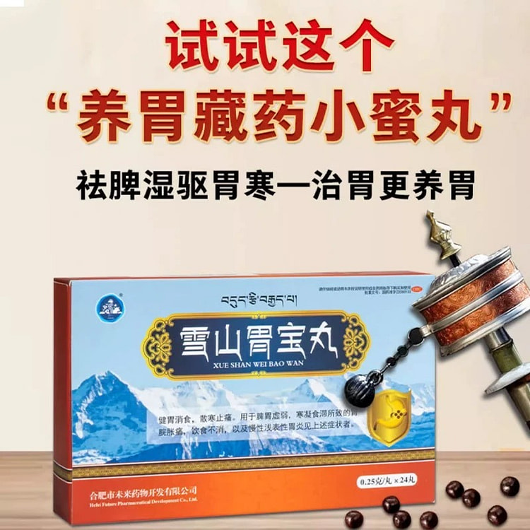 Tibetan medicine Xueshan Weibao pill 24 pills/box