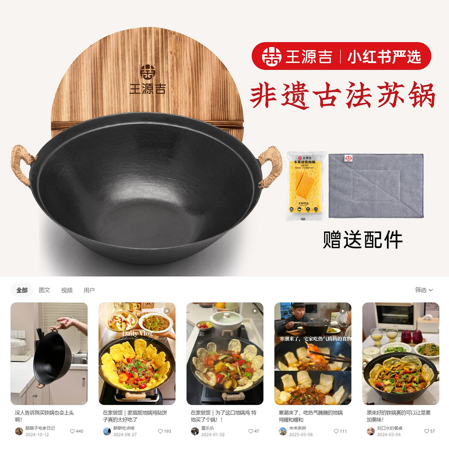 【苏锅王】王源吉 双耳铸铁炒锅 带杉木盖 36cm 1 个