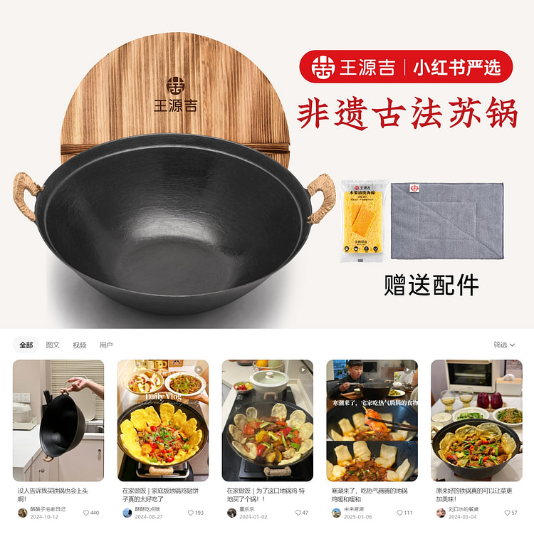 【苏锅王】王源吉 双耳铸铁炒锅 带杉木盖 36cm 1 个