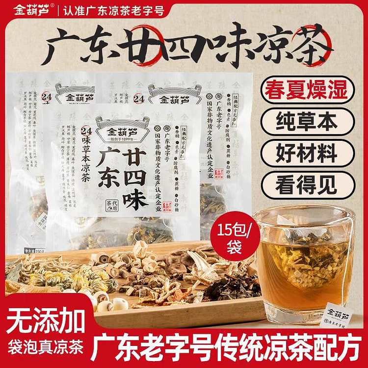 金葫芦广东【二十四味凉茶茶包】 广式草药凉茶