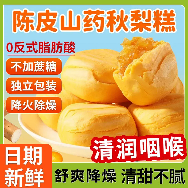 陈皮山药秋梨糕无蔗糖夹心糕点心