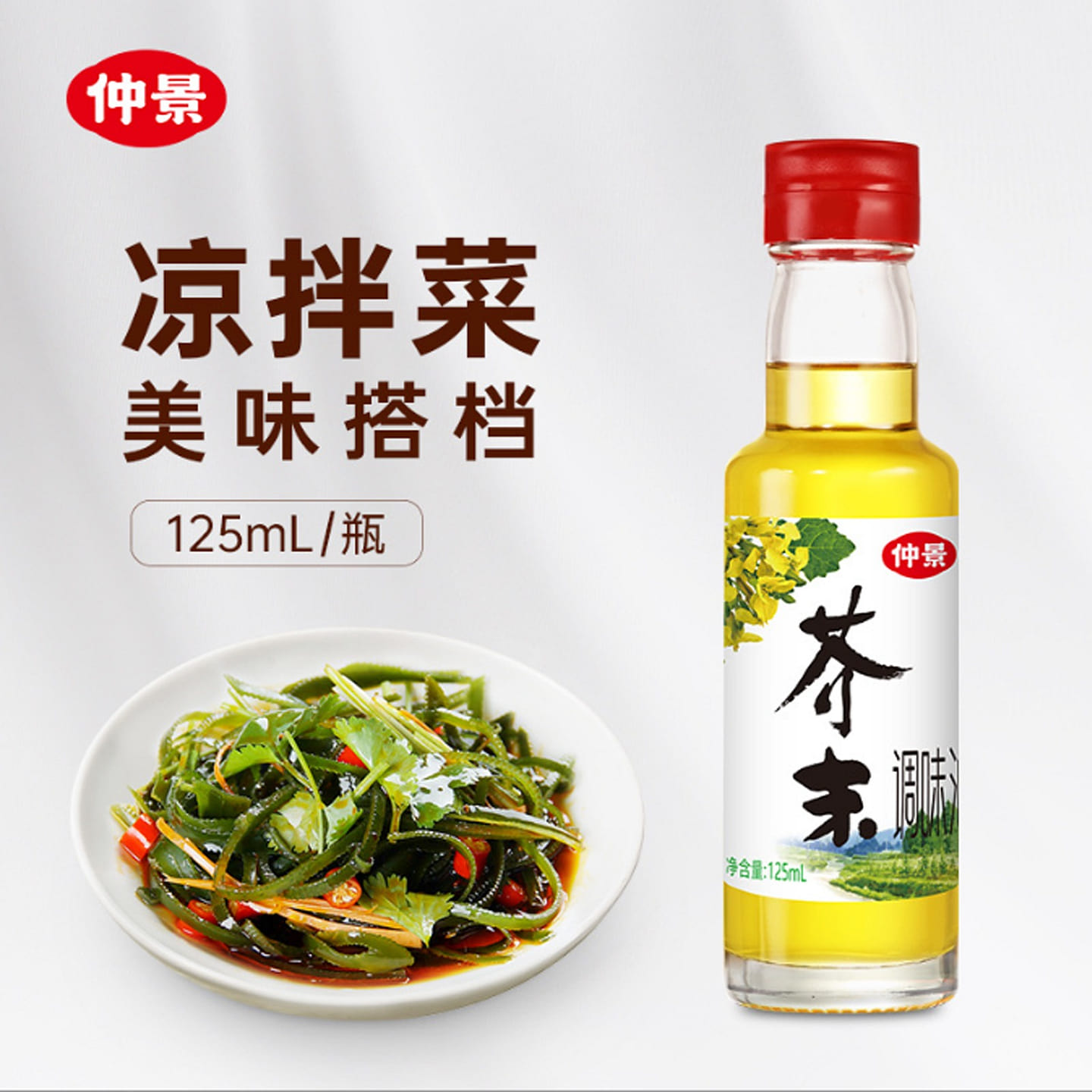 Mustard oil cold mixed dishes and cold noodles 1 bottle