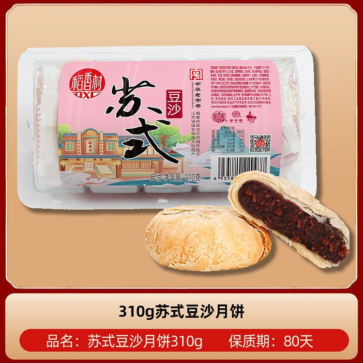 5个 稻香村月饼苏式豆沙味 310 克