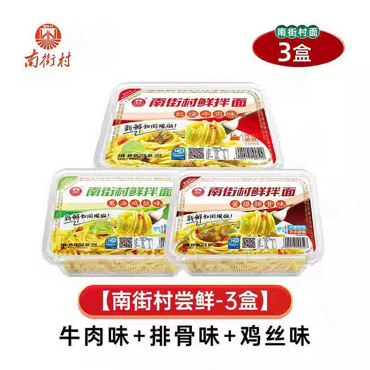 南街村 鲜拌面3盒装 鲜美可口 清凉酸爽